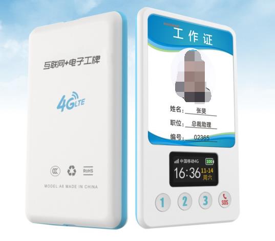 吉林移动4G智能电子工牌 深圳市巨欣通讯技术有限公司