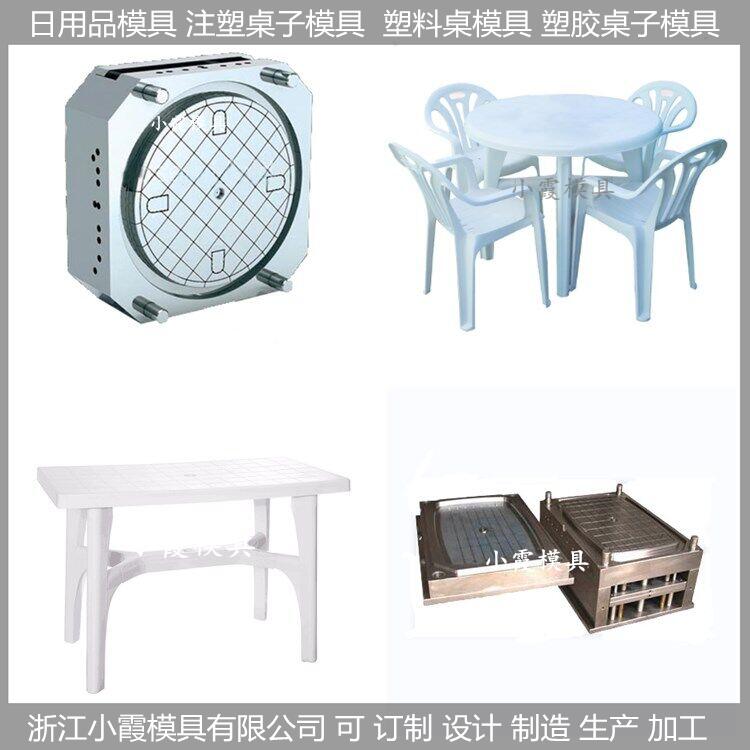 注塑模具塑料模具/桌子塑胶模具，电热壶，模	塑胶模具塑料模具/塑料桌子模具，电热壶，模	塑料模具/模，桌子模具，电热壶模具