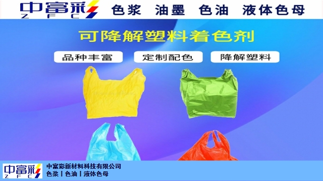 湖北胶带色浆厂家直销 杭州中富彩新材料供应