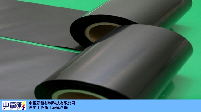 上海固定胶带色浆厂家直销 杭州中富彩新材料供应