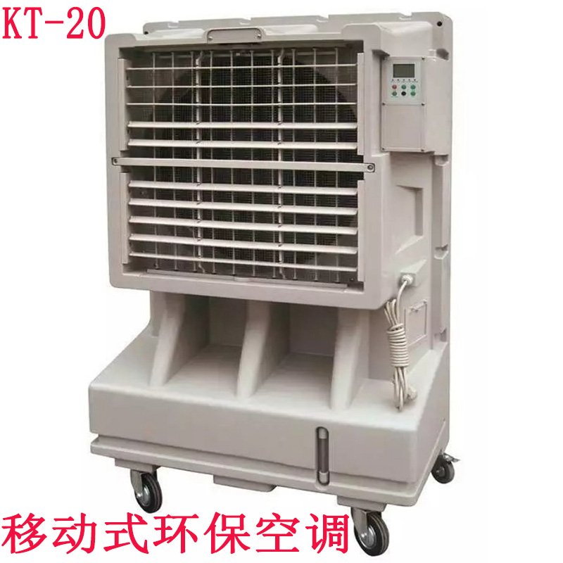 道赫KT-20蒸发式冷风扇9000风量移动环保空调