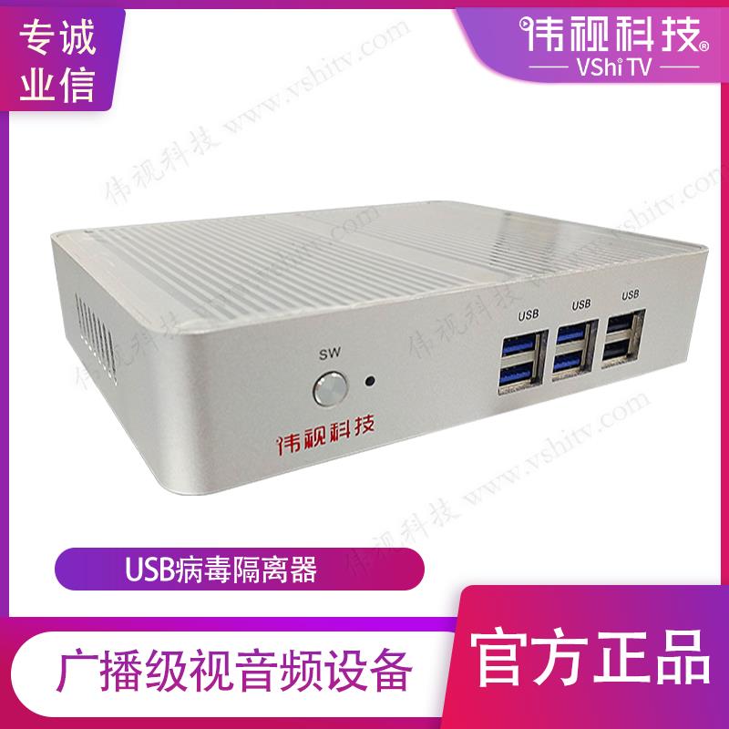 USB病毒隔离盒 非编系统USB病毒隔离系统招标参数