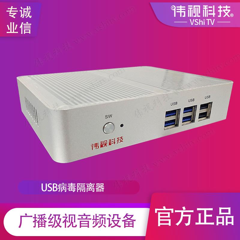 USB安全传输系统 网络USB防病毒盒子怎么用