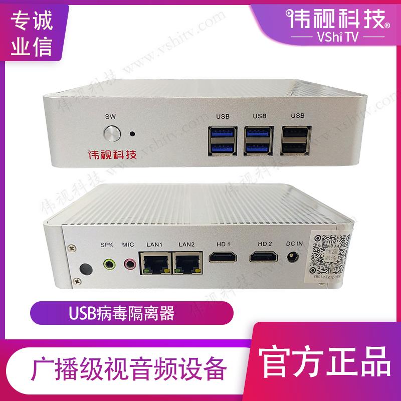 融媒體中心USB病毒隔離器公司 USB病毒隔離盒