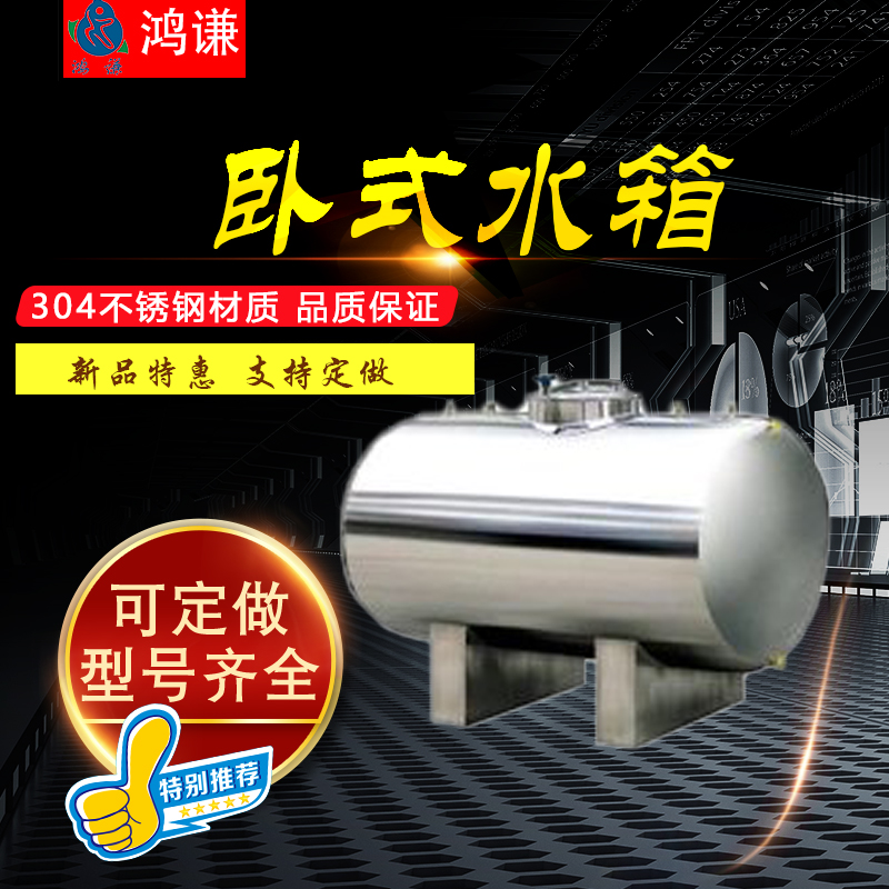 厂家直供唐山市水处理304卧式无菌水箱 卫生级卧式无菌水箱