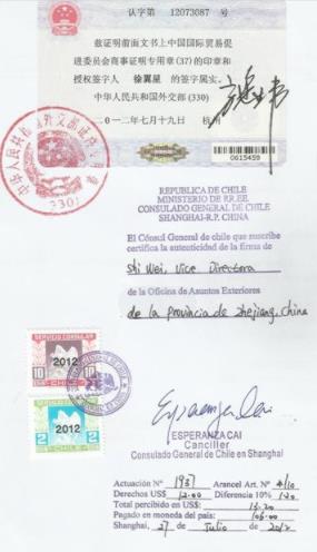 智利大使館代理授權書+SGS證書認證