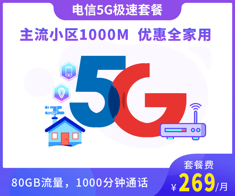 深圳电信宽带2021年较新资费，提速降费啦！！！