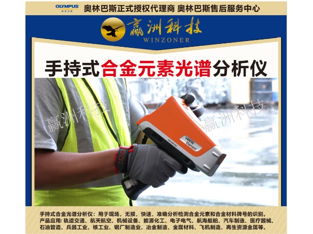 广东工具钢元素成分分析仪 上海赢洲科技供应