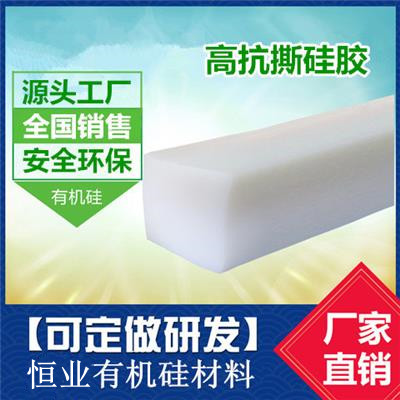 广东硅橡胶材料源头厂家 高抗撕硅胶 恒业现货可发