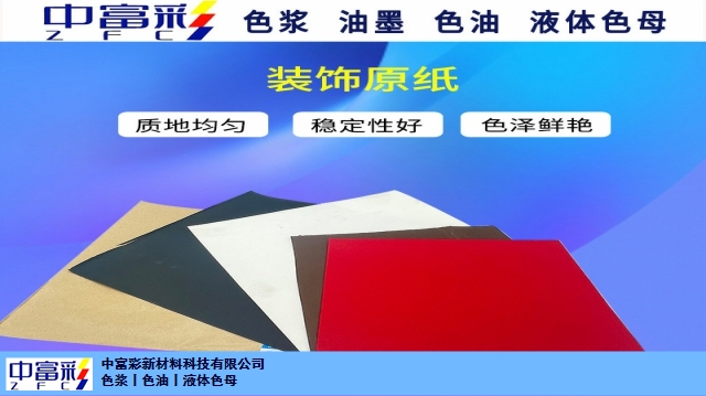 福建保护胶带色浆按需定制 杭州中富彩新材料供应