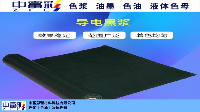 安徽PET膜色浆委托加工 杭州中富彩新材料供应