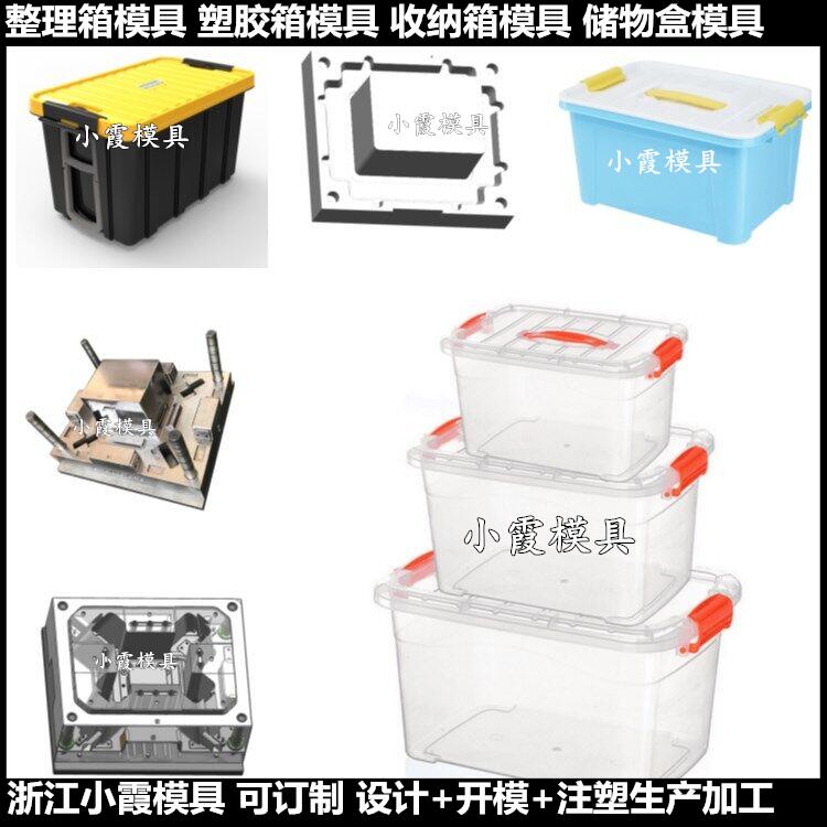 台州生产 周转箱模具设计