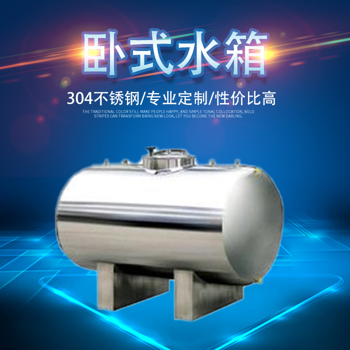江阴市工业医用水处理卫生级卧式无菌水箱 卧式储液罐 可定制