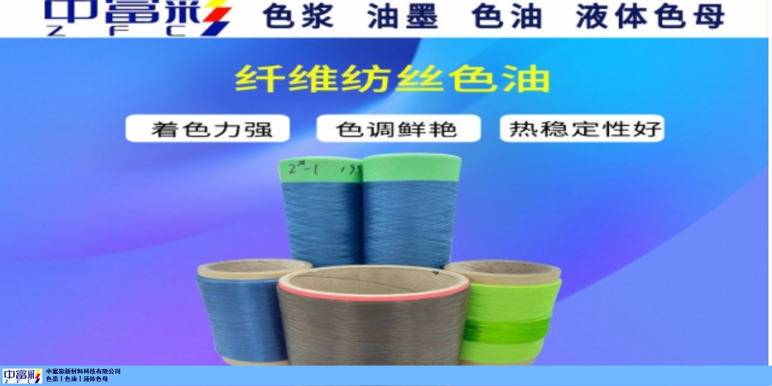 安徽PET瓶坯色油/液体色母委托加工 杭州中富彩新材料供应