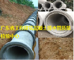 GB/T 11836-2009 混凝土和钢筋混凝土排水管资质检验