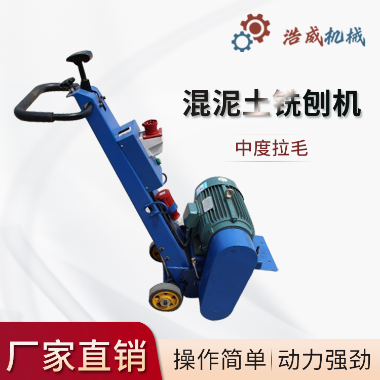 杭州LX-250小型路面铣刨机供应商 浩威机械