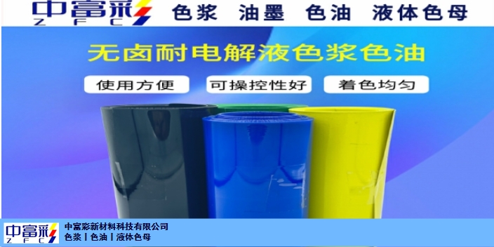 江西铝塑膜胶带色浆推荐厂家 杭州中富彩新材料供应