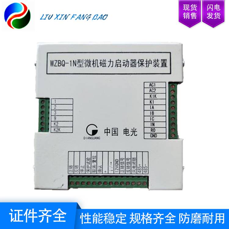 中国电光 WZBQ-1N型微机磁力启动器保护装置 便于管理和维护