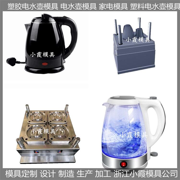 注塑模具电水壶模具，塑胶模具茶壶模具，塑料模具电水瓶模具