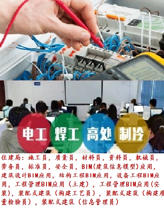 上海建筑电工考证培训