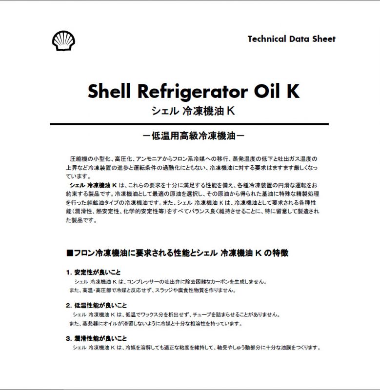 Shell Refrigerator oil k-1