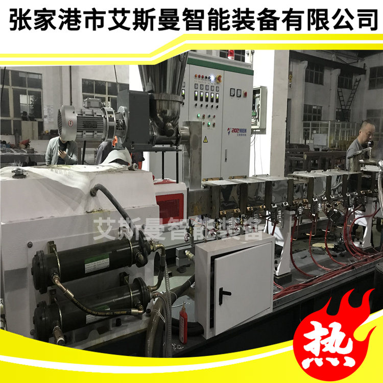 张家港市艾斯曼智能装备有限公司 改性材料造粒生产线 双节造粒设备