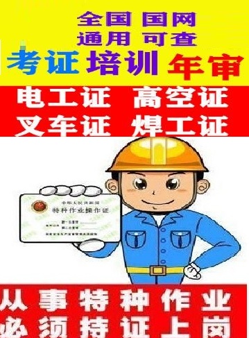 上海市登高架設作業操作證初訓復訓培訓