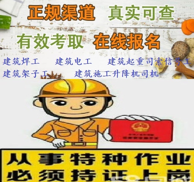 上海市司索信號工培訓復核培訓要求 隨到隨學