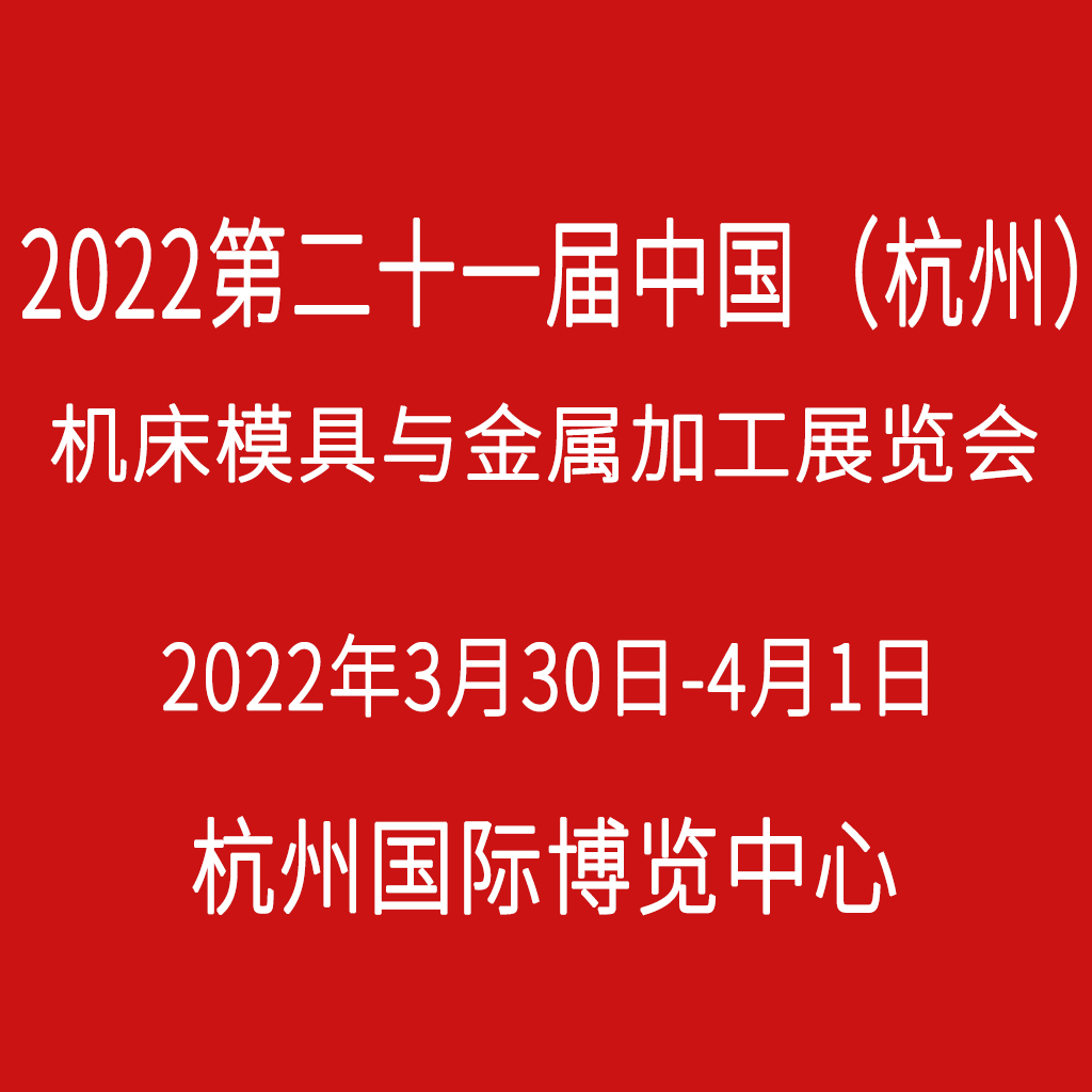 2022杭州钣金加工展览会