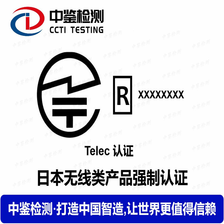 无线鼠标申请日本TELEC认证要多少钱