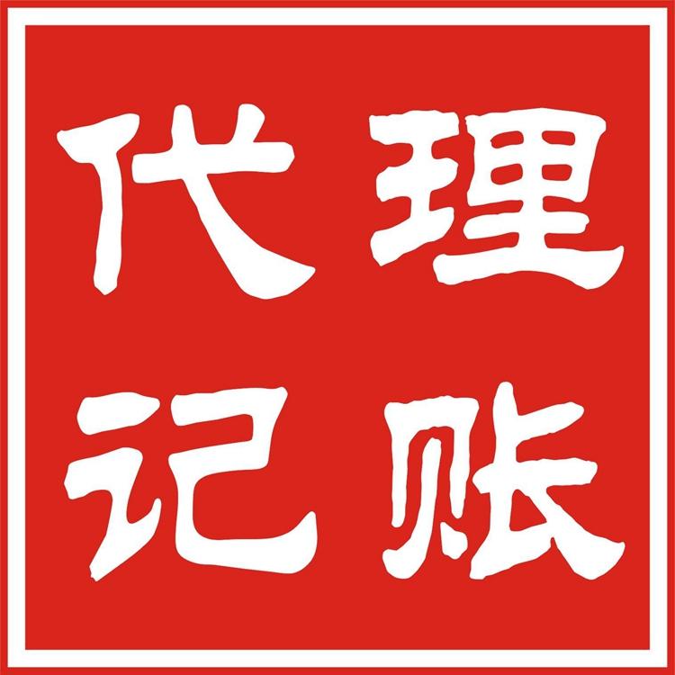 廣州代理記賬公司注冊(cè)