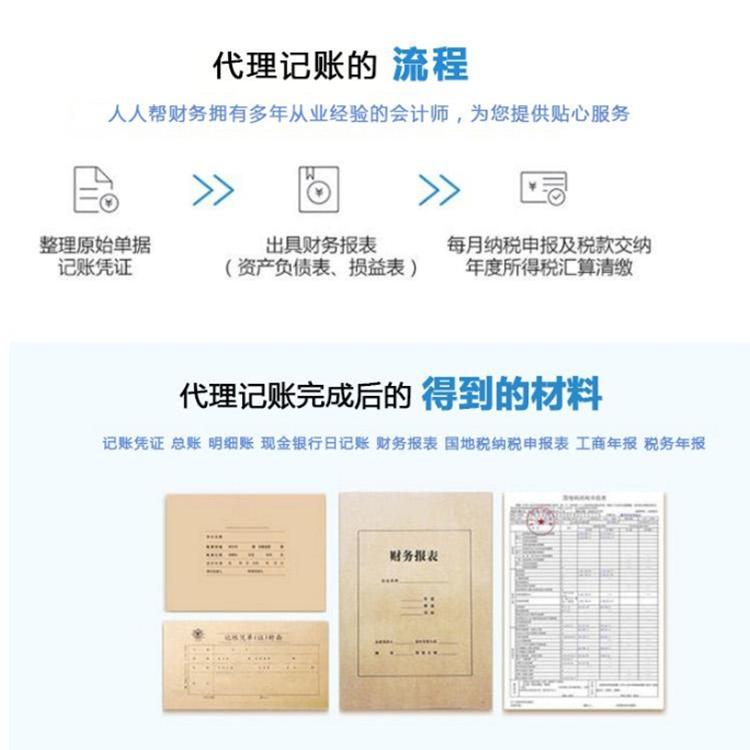 上海記賬報(bào)稅公司代賬