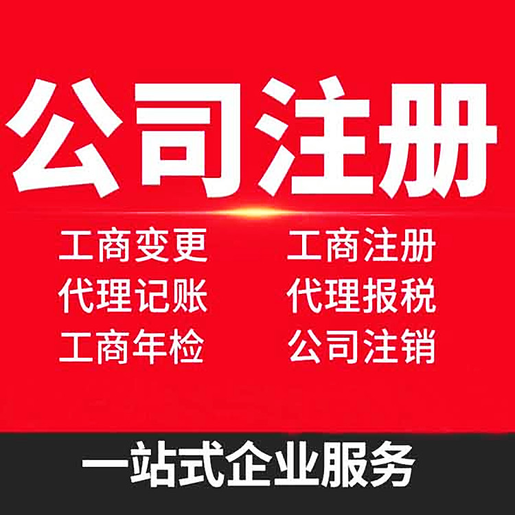 廣州記賬報稅全托管