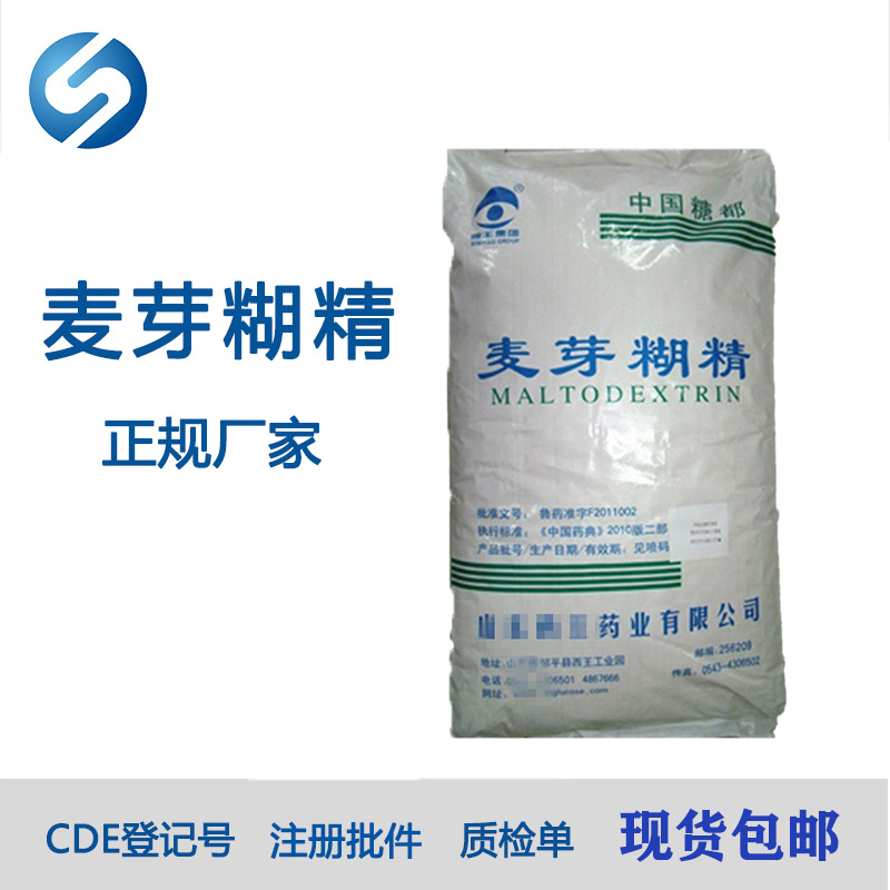 药用级麦芽糊精 稀释剂 黏合剂 增稠剂辅料