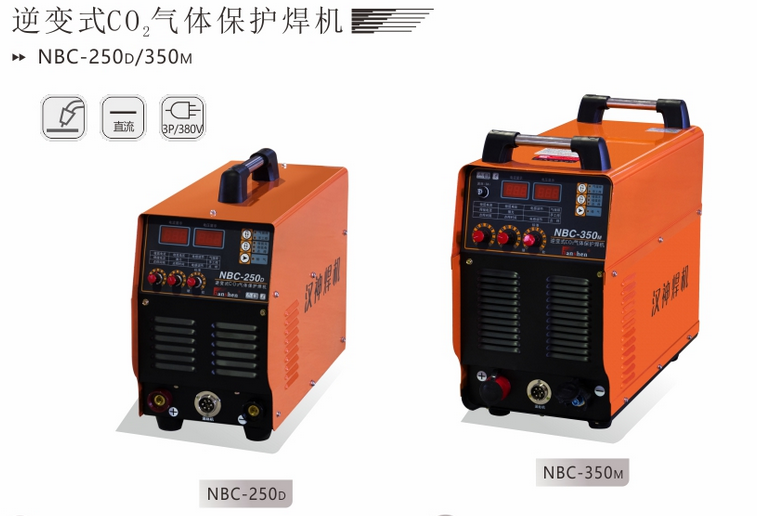 汉神NBC-350逆变式气体保护焊机