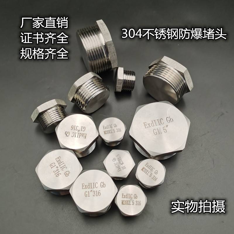 304不锈钢防爆堵帽内丝堵头m20x15