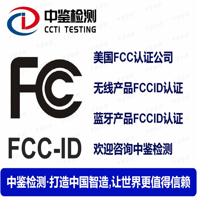 蓝牙扬声器FCCID证书模板