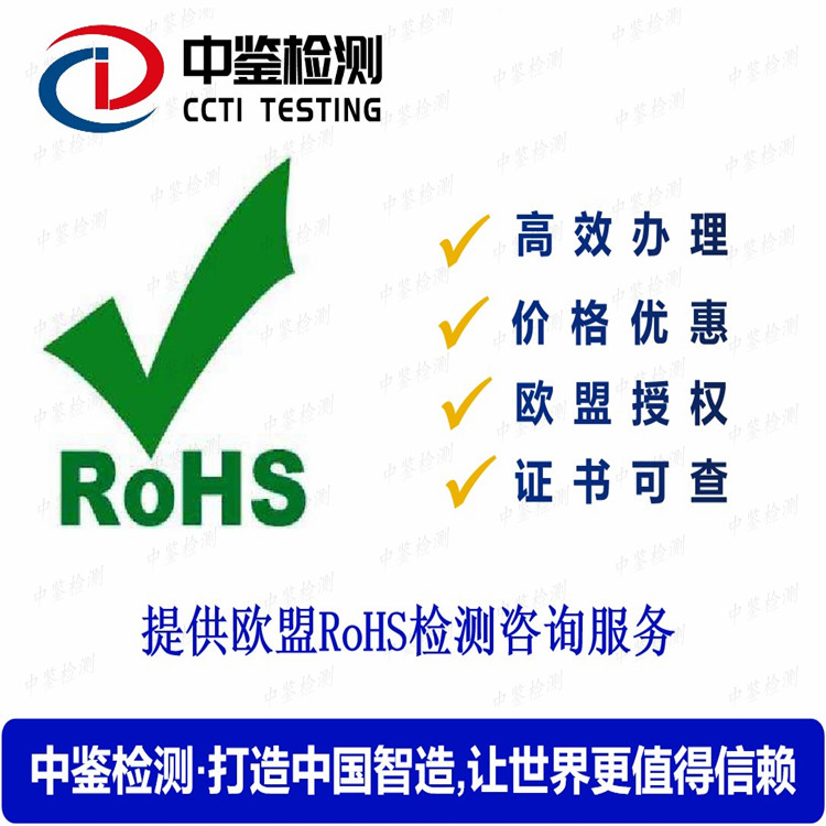 电子产品ROHS检测流程标准