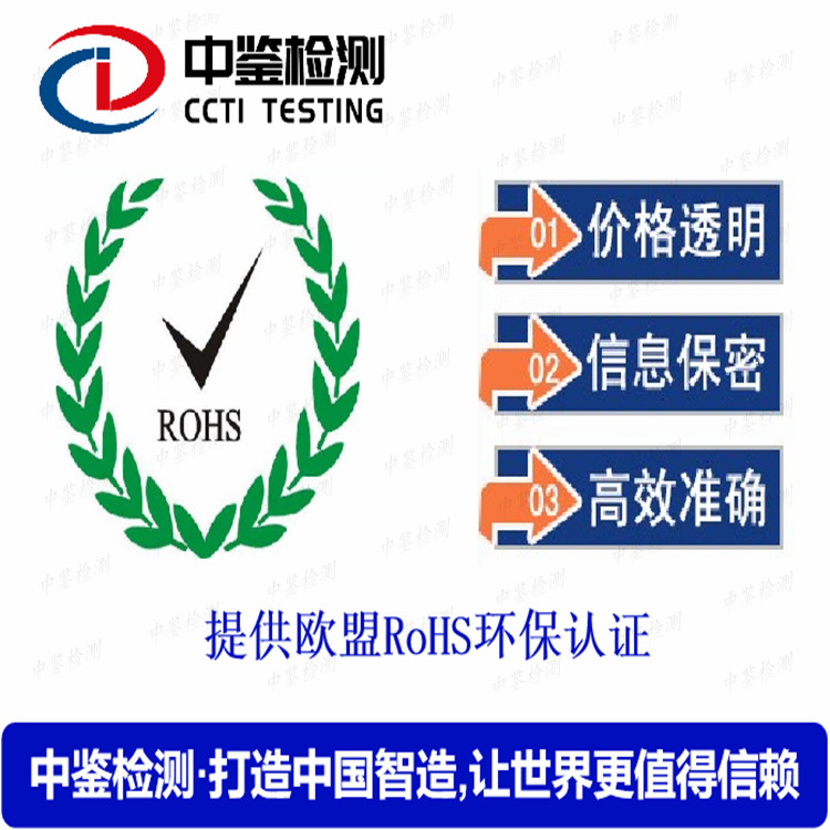 转接头做一份RoHS测试报告大概费用多少