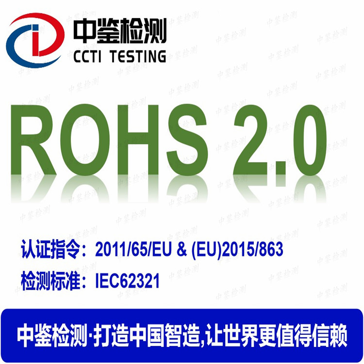 中国ROHS标准较新版本