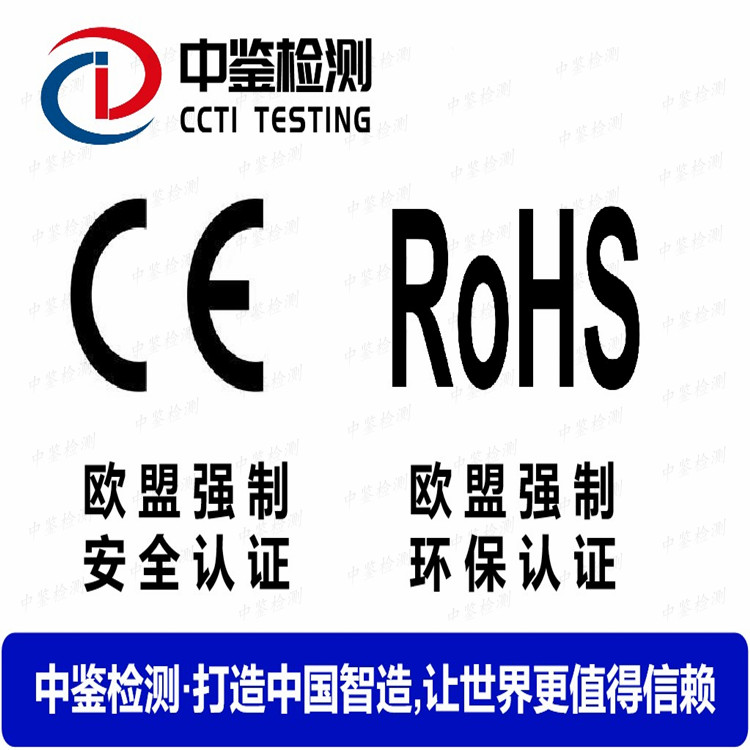 LED声控灯ROHS认证机构 LED感应灯ROHS认证机构