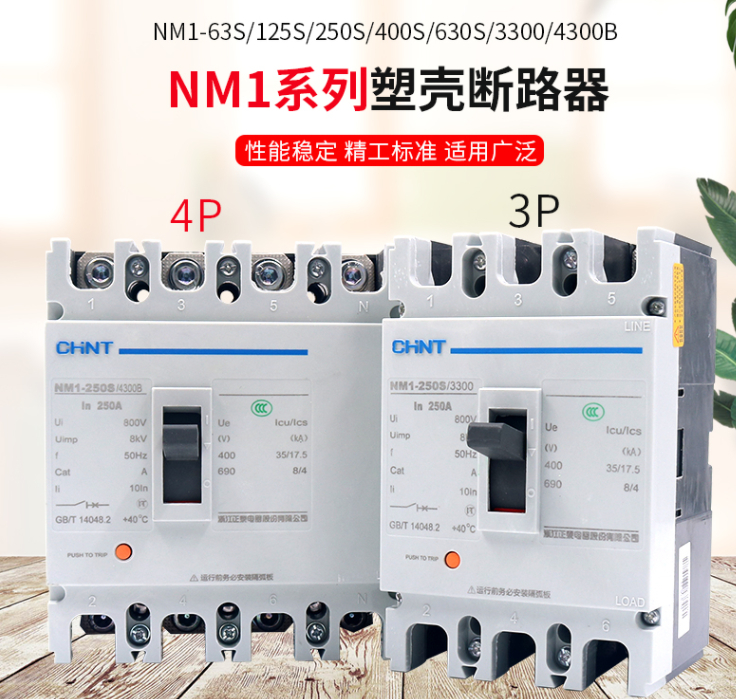 正泰断路器 NXM-1600S/3300T-1000A 接线方式