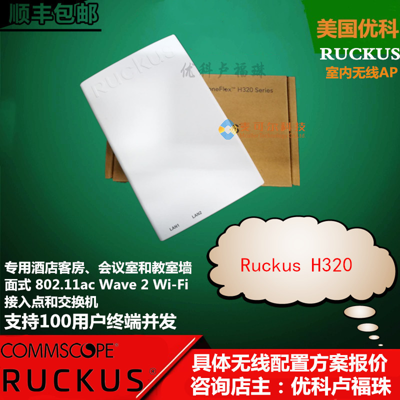 美国Ruckush320无线AP 优科901-H320-WW00墙面式AP