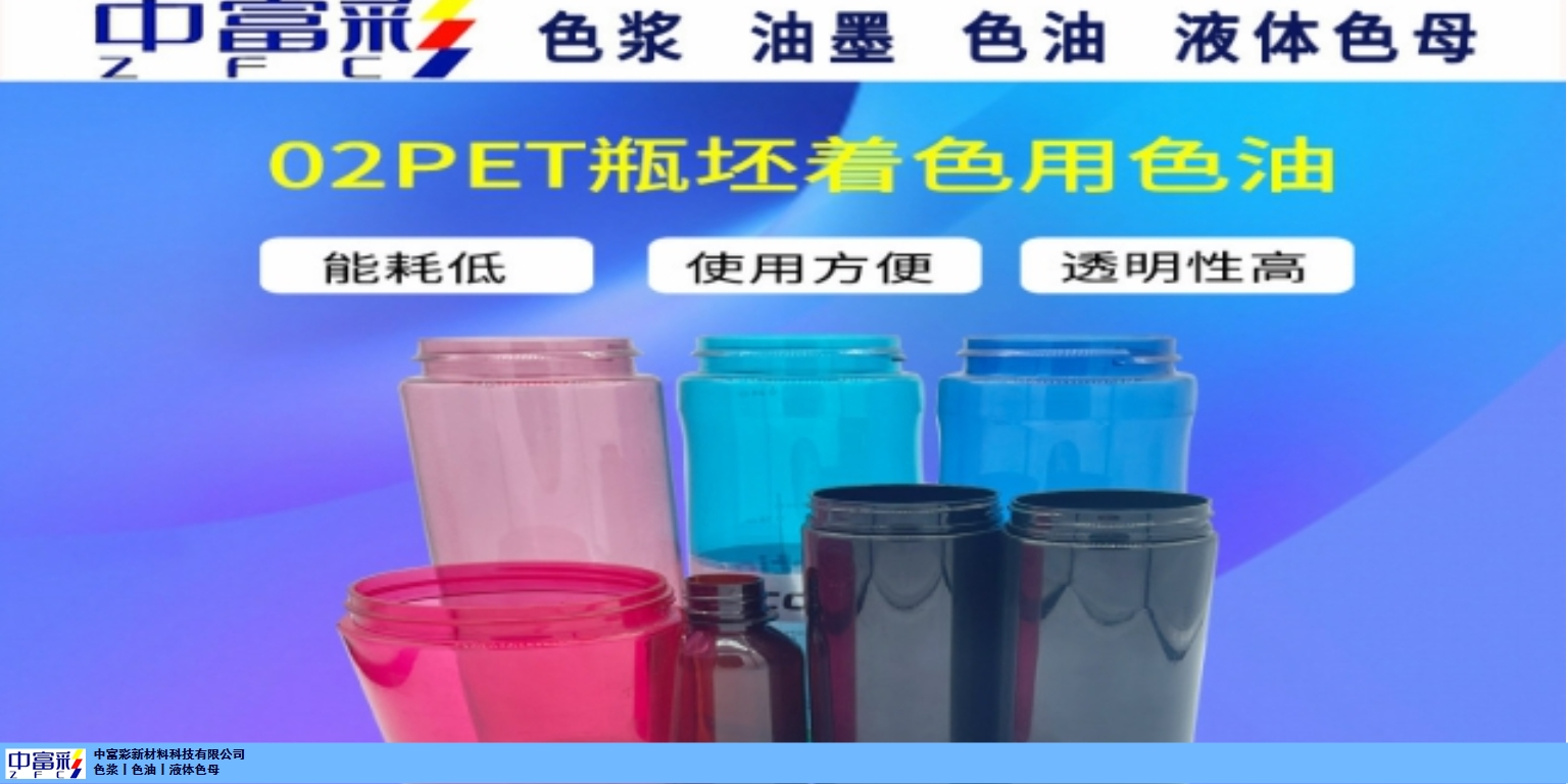 江西尼龙纺丝色油/液体色母欢迎咨询 杭州中富彩新材料供应