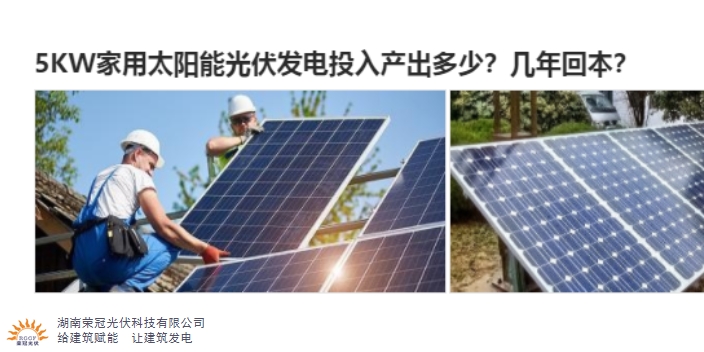 贵州光伏发电技术指导 隔热 湖南荣冠光伏科技供应