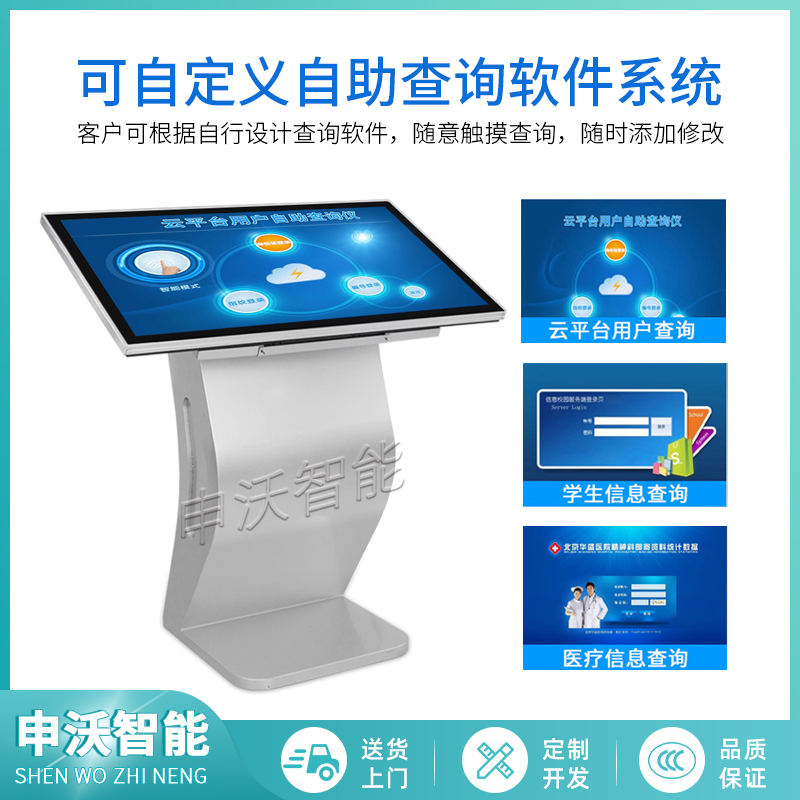 税务自助终端机 自助服务设备终端 选择广州申沃智能科技有限公司