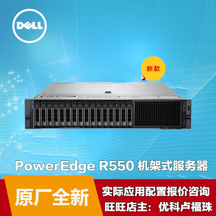 戴尔PowerEdge R450机架式服务器Dell R450