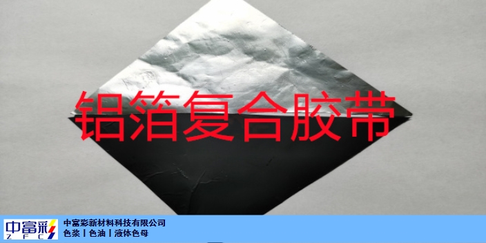 上海微米级胶带色浆按需定制 杭州中富彩新材料供应
