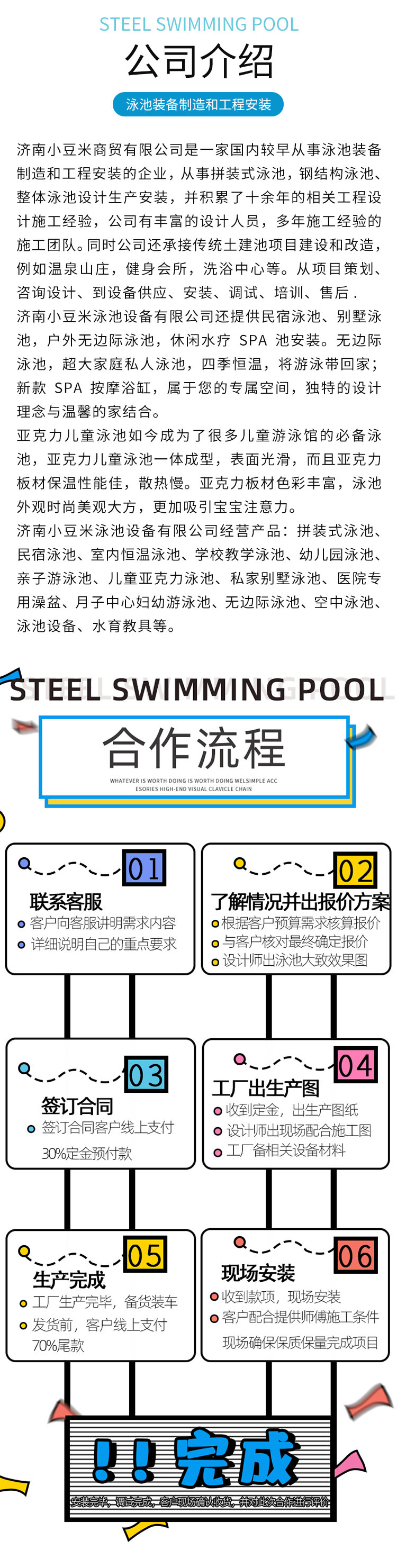 长春室外游泳池建造