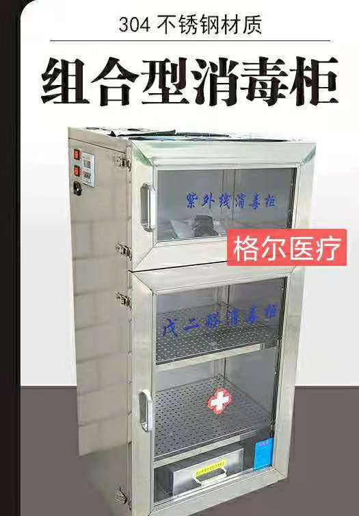 南京医用紫外线臭氧消毒柜图片 量身定制
